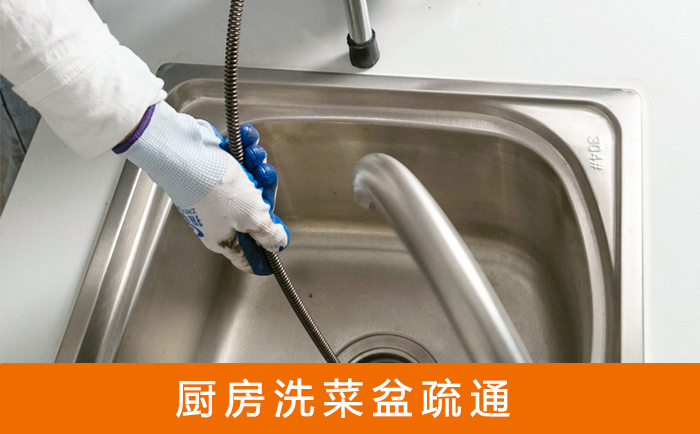 门头沟洗菜池疏通